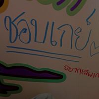 รวมมิตรแปะซีรีย์👀♥️🙌🏻