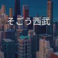 【25卒就活生限定】そごう西武　就活選考対策グループ