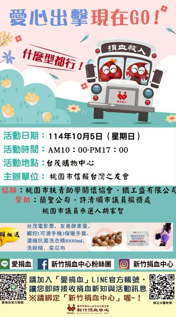 💞鐵工盛捐血叫號亭💞