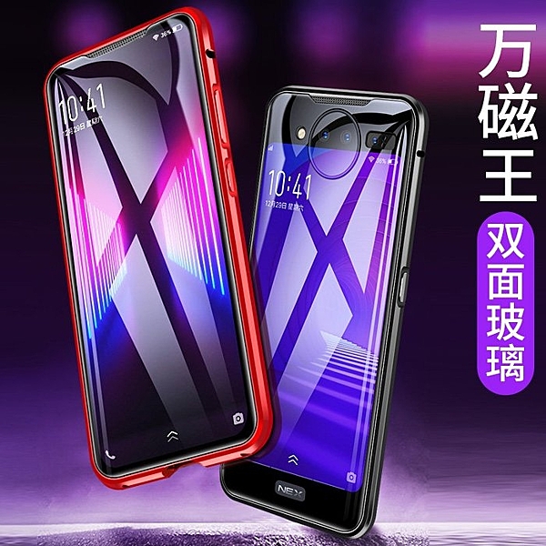 vivo nex2 手機殼 防摔 透明玻璃前後蓋 全包 磁吸金屬邊框 免螺絲 保護套 雙面萬磁王