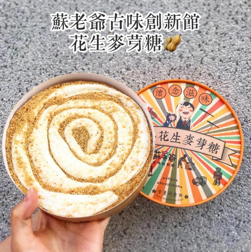 高雄伴手禮 高雄名產蘇老爺花生麥芽糖