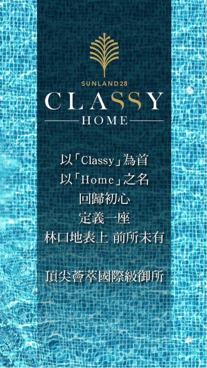 Classy Home已購戶社群