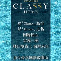 Classy Home已購戶社群