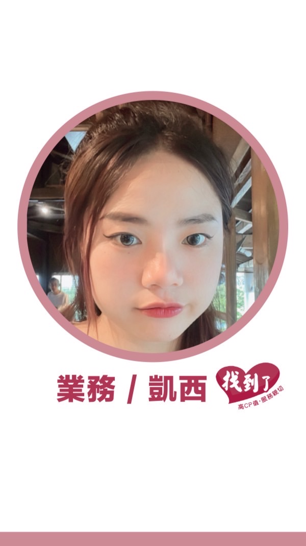 凱西旅遊趣 ✈️ 找到了旅遊