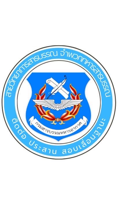 ประสานงานสอบเลื่อนฐานะฯ สบ.