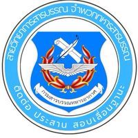 สอบเลื่อนฐานะฯ สายวิทยาการสารบรรณ