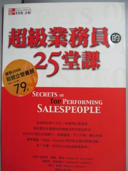 【書寶二手書T1／行銷_IIC】超級業務員的25堂課_愛德華‧戴爾‧喬諾