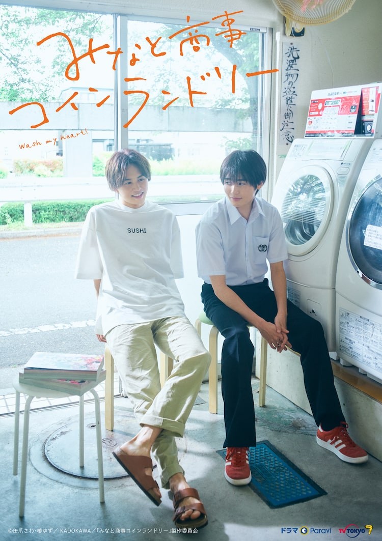 みなしょー」OA直前！草川拓弥が語る初主演への思い、相手役の西垣匠は「本気でドキドキさせる」（音楽ナタリー）