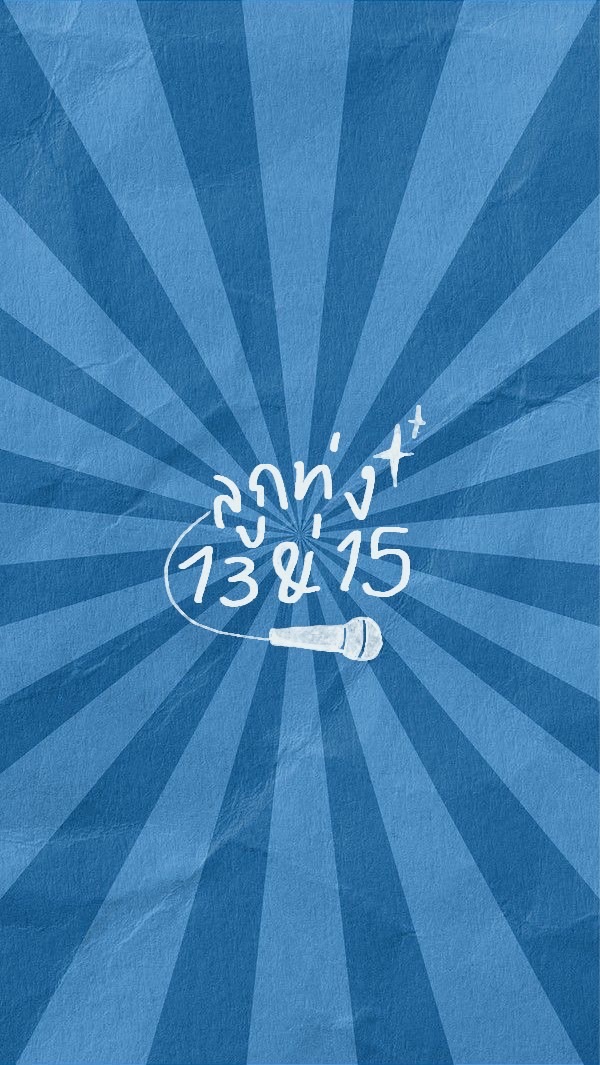 งานภาษาไทย 5.13-5.15