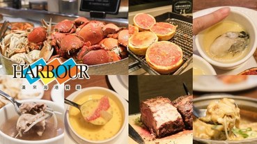 漢來海港城 南紡夢時代店，台南 buffet 吃到飽，必吃餐點、限量甜點推薦！