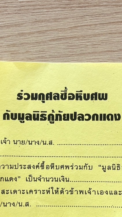 โครงการช่วยเหลือครอบครัวผู้เสียชีวิต