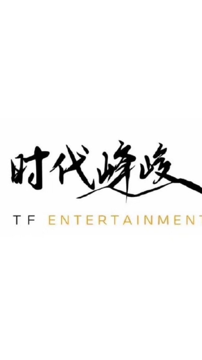 時代峰峻交易群