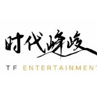 時代峰峻交易群
