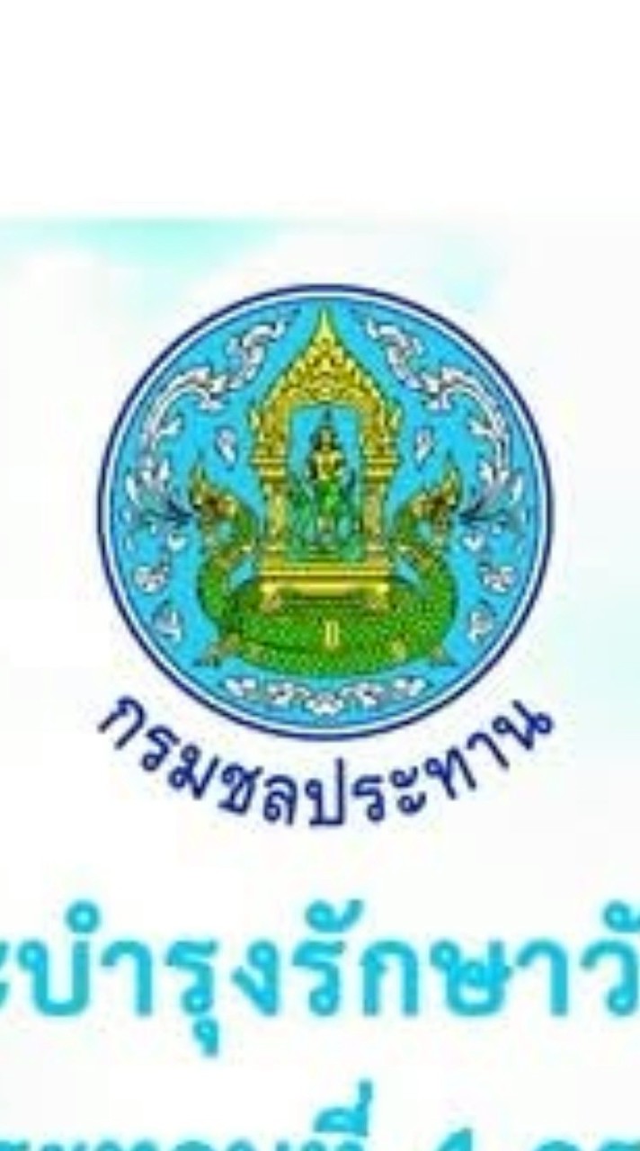 ประชาสัมพันธ์เรื่องน้ำวังยาง-หนองขวัญ