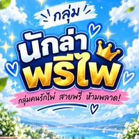 ⚜️นักล่า พรีไพ่⚜️ แหล่งรวมพรีออเดอร์