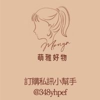 萌雅生活百貨批發群