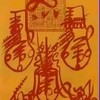 健康養生群
