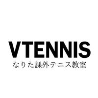 VTENNIS【なりた課外テニス教室】