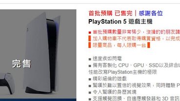 PS5光碟機版台灣預購瞬間完售 日本Amazon還可看到50 萬日幣黃牛價