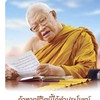 สถาบันพลังจิตตานุภาพสาขา 65 วัดอมรินทราราม จ.ราชบุรี