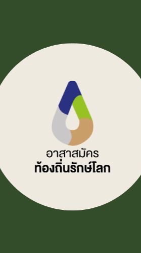 ประกวด อถล.ตำบลม่วงหมู่ ประจำปี 2568