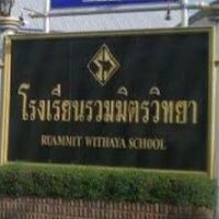 รวมมิตรวิทยา