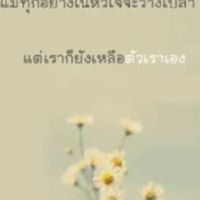 เมื่อวานยังผ่านมาได้เลย(บอกกับตัวเองเอาใว้ว่าต้อง?