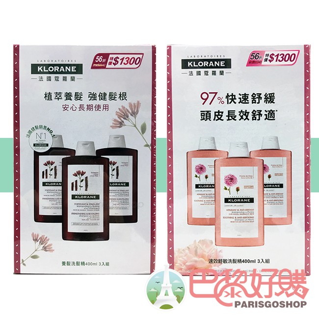 蔻蘿蘭 養髮洗髮精/速效舒敏洗髮精 400ml*3入組 現貨供應 Klorane【巴黎好購】KLO