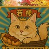 猫の写真をひたすらUPしながら雑談を楽しむ部屋 〜Second Mission〜 🐈‍⬛
