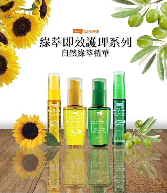 LOLANE自然綠萃護髮精華 50ml 護色/保濕 (兩款任選)