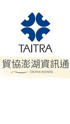 貿協澎湖資訊通