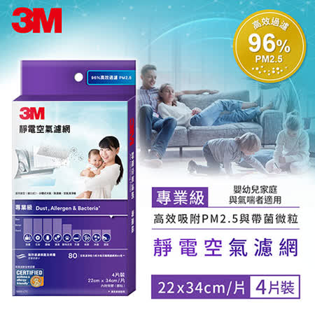 ◆高效過濾96% PM2.5與帶菌微粒 ◆與3M N95口罩相似靜電濾淨原理 ◆英國原裝進口濾材，品質有保障 ◆嬰幼兒家庭與氣喘者適用 ◆美國過敏協會認證