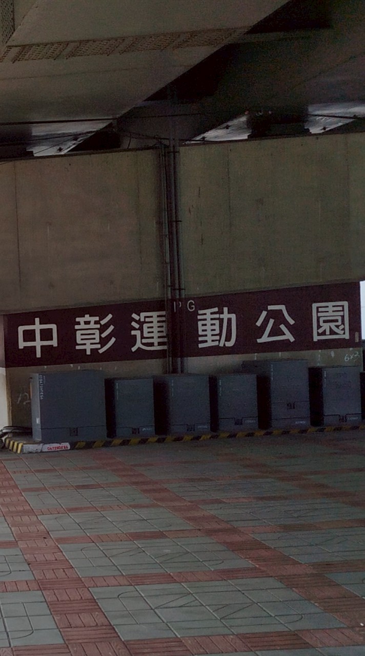 中彰運動公園羽球自助揪團（彰化市）