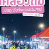 คลองถมสตาร์