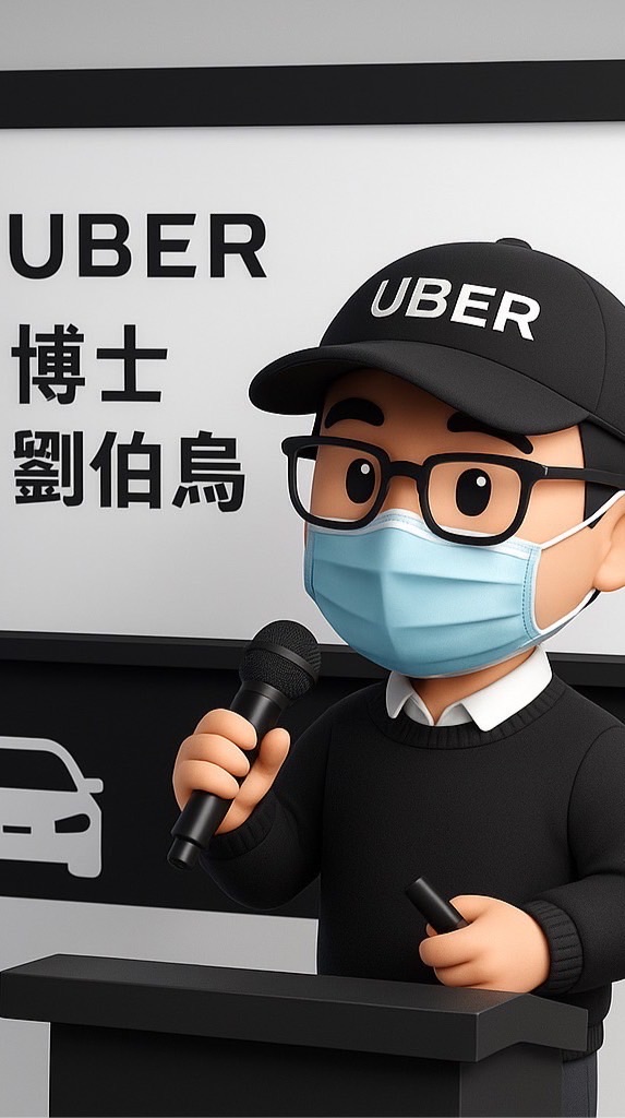 UBER 桃園機場（嚴禁洗人）接機群