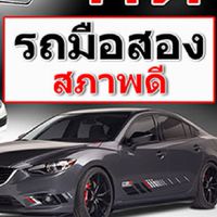 รถมือสอง