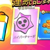ブロスタトロ上げ！3000行こ！！