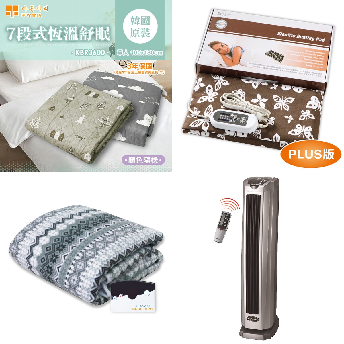 保暖家電