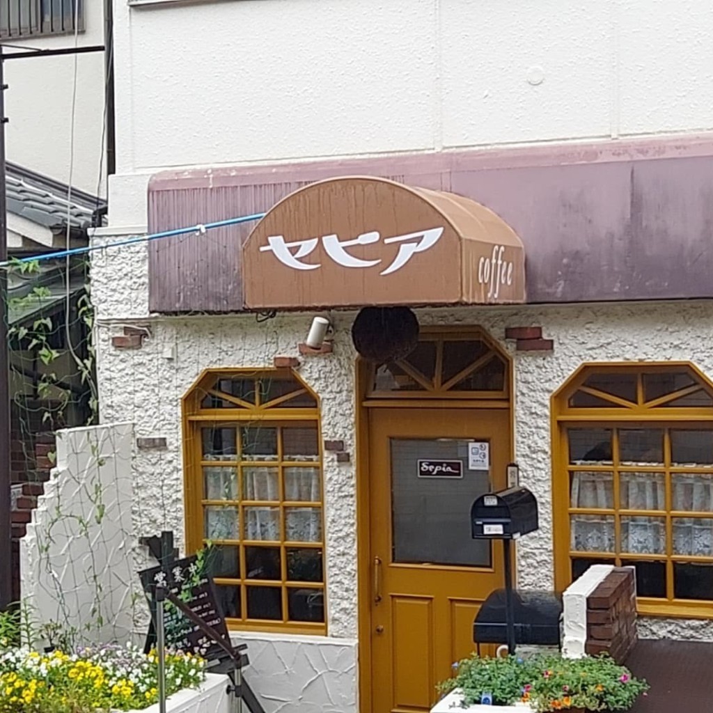 みーはさんが投稿した御影石町喫茶店のお店セピアの写真