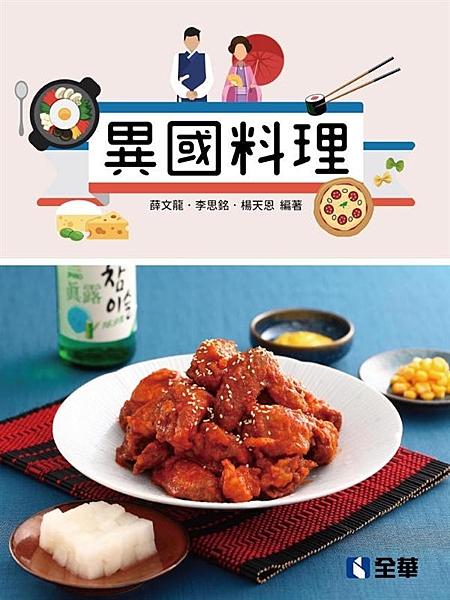 1.全書共60道實作。 2.書附實習手冊。 3.教冊多附12道實作：泰式泡菜、椰...