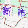 淡水新市里生活圈