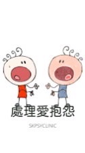 抱怨公社 妳問我答