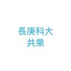 長庚科大 共乘社群🚕