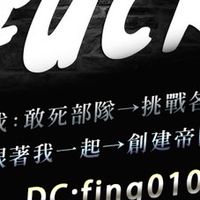 Fuck帝國