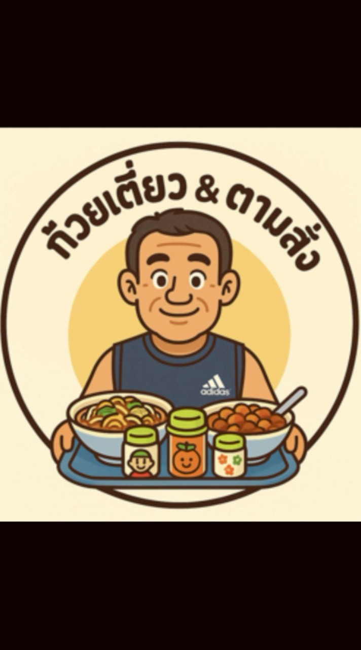 ก๋วยเตี๋ยว&อาหารตามสั่ง