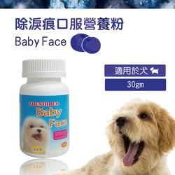 優思多 Baby Face 除淚痕口服營養粉 30gm (2罐) 除臭清潔保健