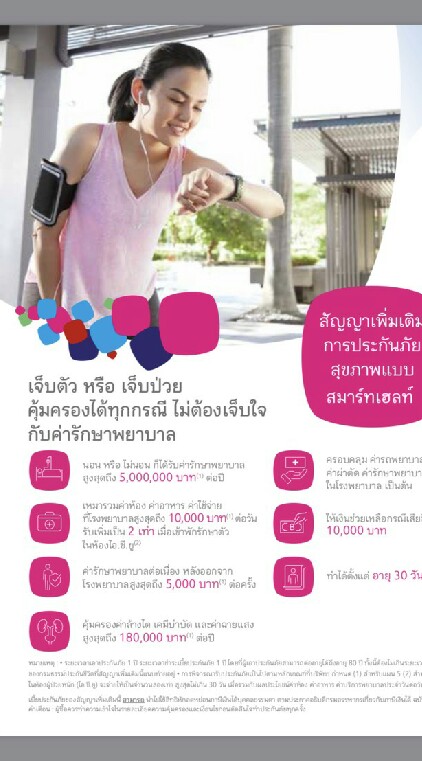 สนใจออม+ลงทุน+สุขภาพ+คุ้มครอง เมืองไทยประกันชีวิตสอบถามได้