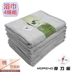 MORINO摩力諾精選竹炭紗浴巾(超值4條組)