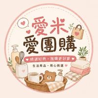 💫愛咪愛團購合作社➠便宜好康都在這✰ ✰ ✰