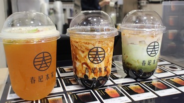 台北手搖飲料店｜甜而不膩的香醇好味道Chun Ji Sugar春紀本家炎熱的夏天來上一杯真是太舒服啦~